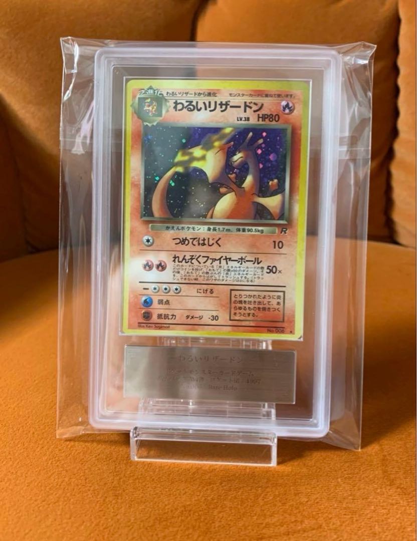 公式の店舗 中古品】 わるいリザードン 第4弾拡張パック No.006 公式の店舗 中古品】 わるいリザードン 第4弾拡張パック No.006