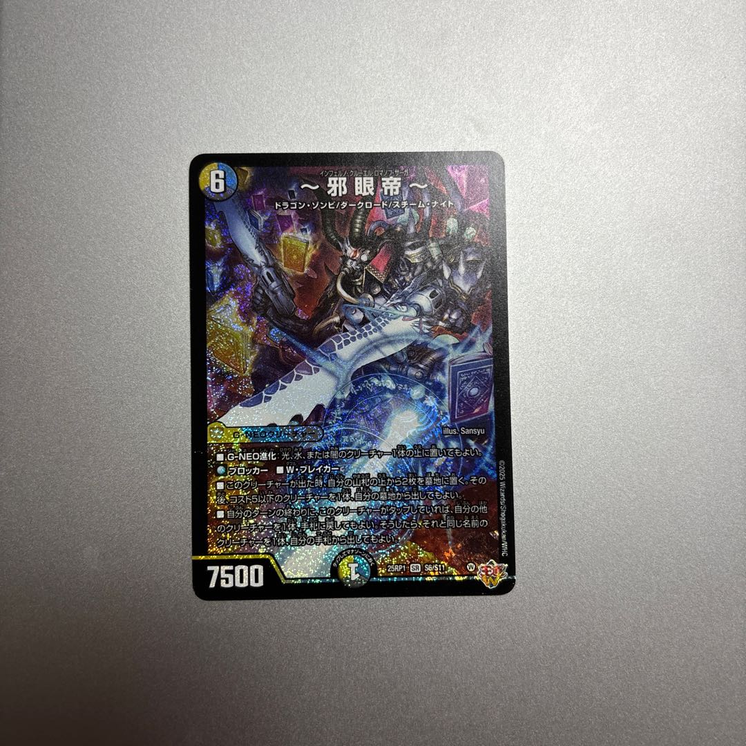 ~ Evil Eye Emperor~ SR S6/S11 1枚