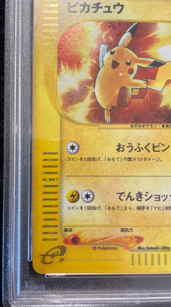 PSA10] Pikachu Kira McDonald's Original Minimum Pack Card e 010/018 1枚