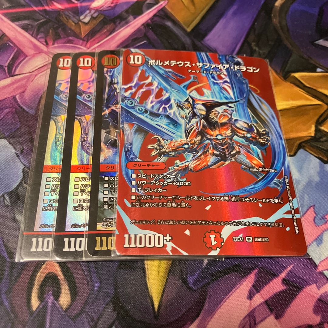 ボルメテウス・サファイア・ドラゴン VR 10/14 1枚