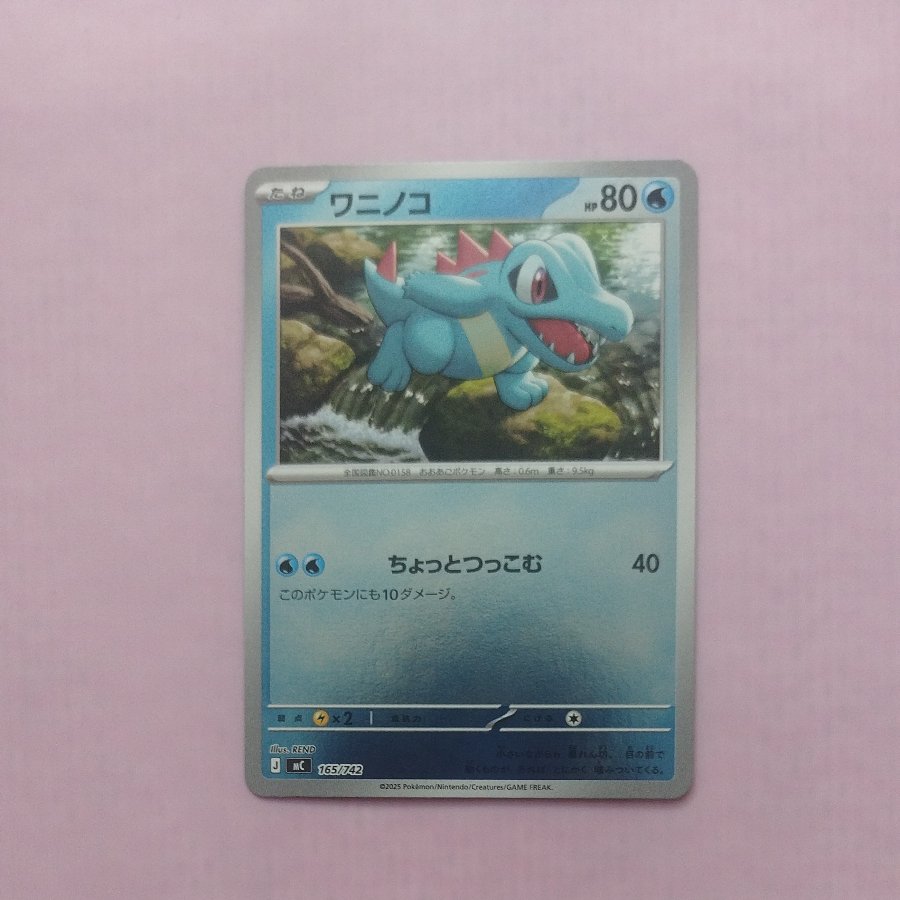 @1 @1 Totodile (Mirror Version) S-TD 165/742 1枚