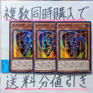 Gearfried, the Iron Knight with Crimson Eyes Super x 3 Yu-Gi-Oh 3) Red Eyes Metal Knight