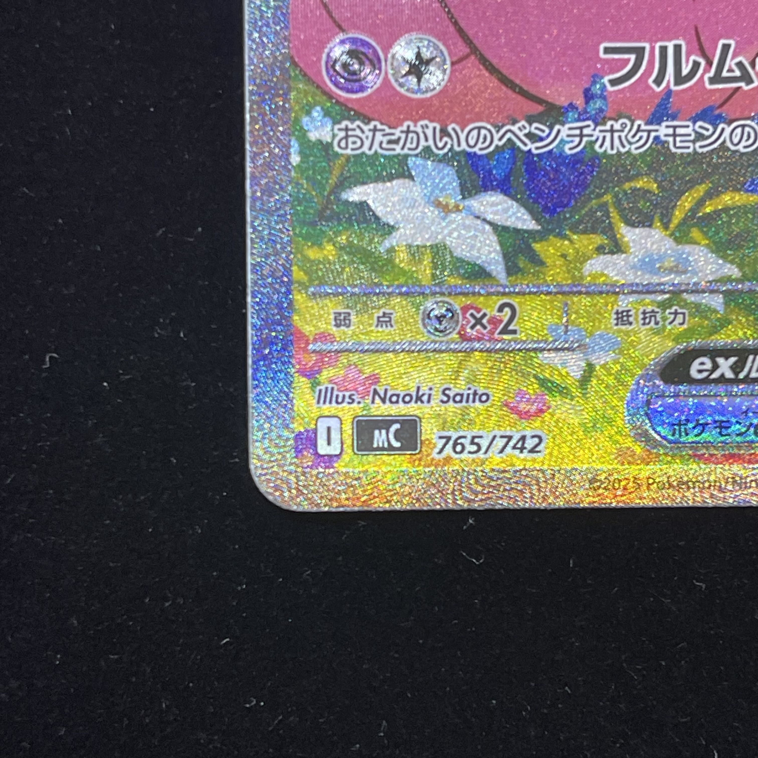 Lillie's Clefairyex (SAR Specification) S-TD 765/742 1枚