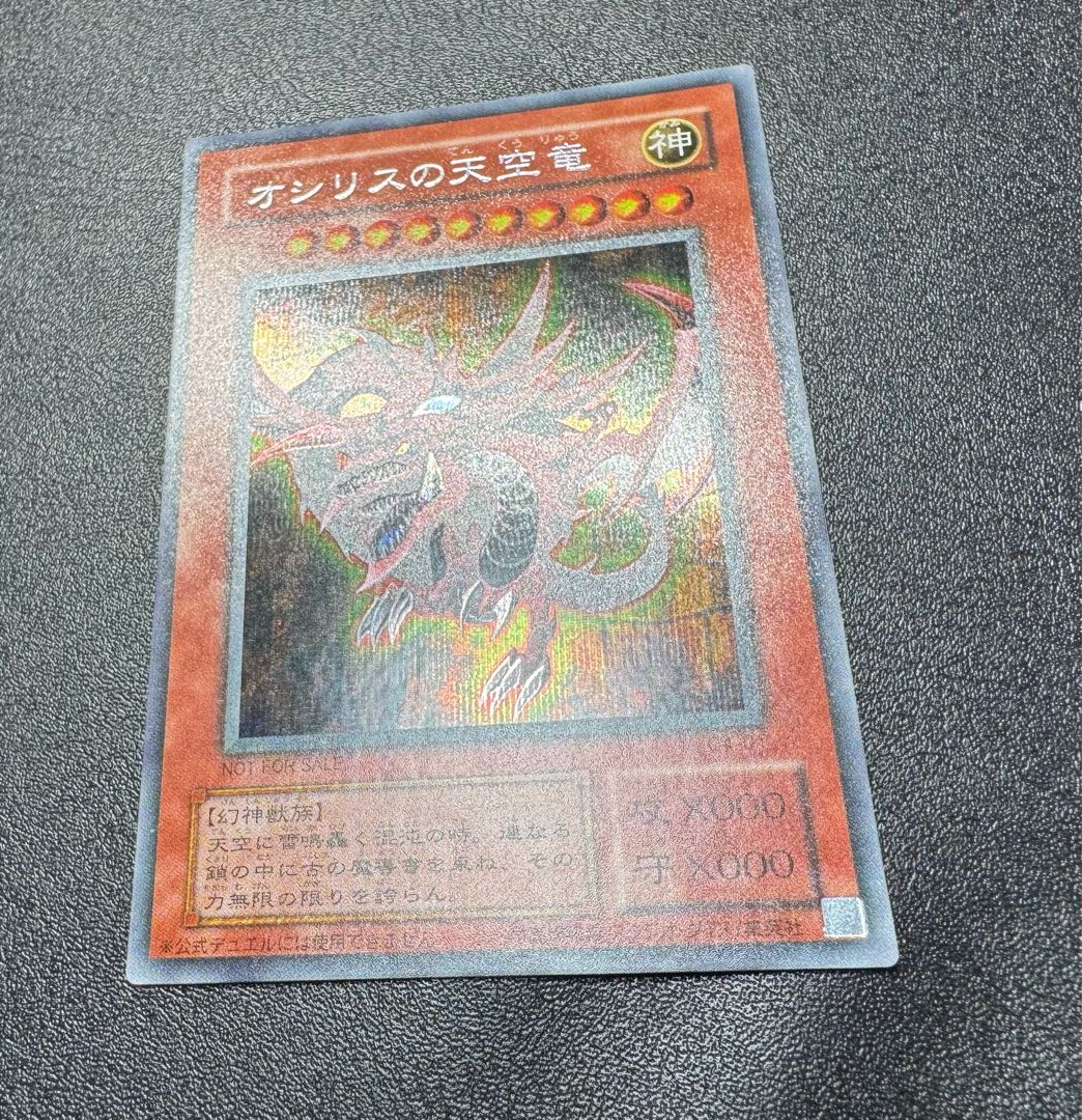 オシリスの天空竜/三幻神/幻神獣族/ 遊戯王カード/2期シークレット 1枚