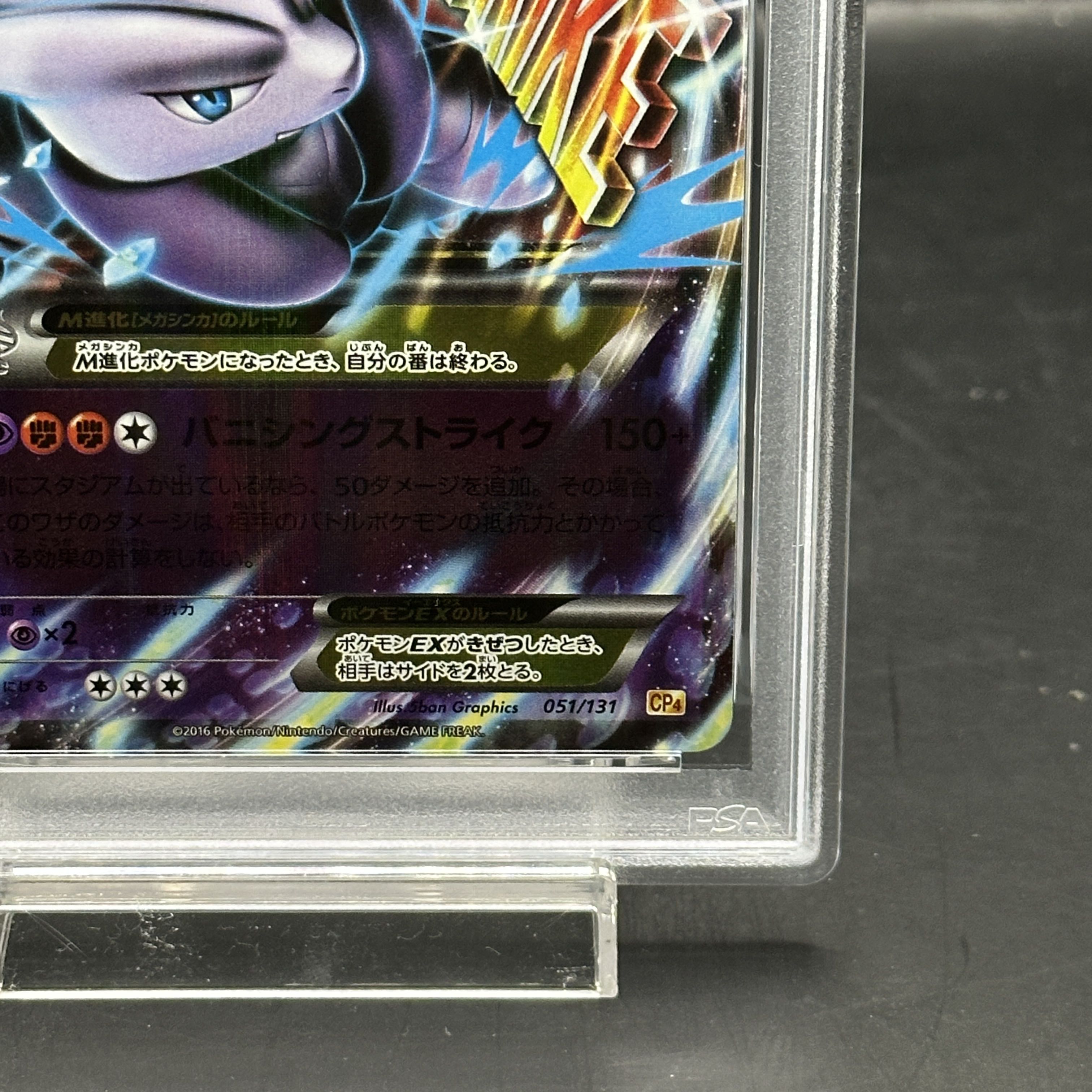 [PSA10] MMewtwoEX (Kira) 051/131 1枚