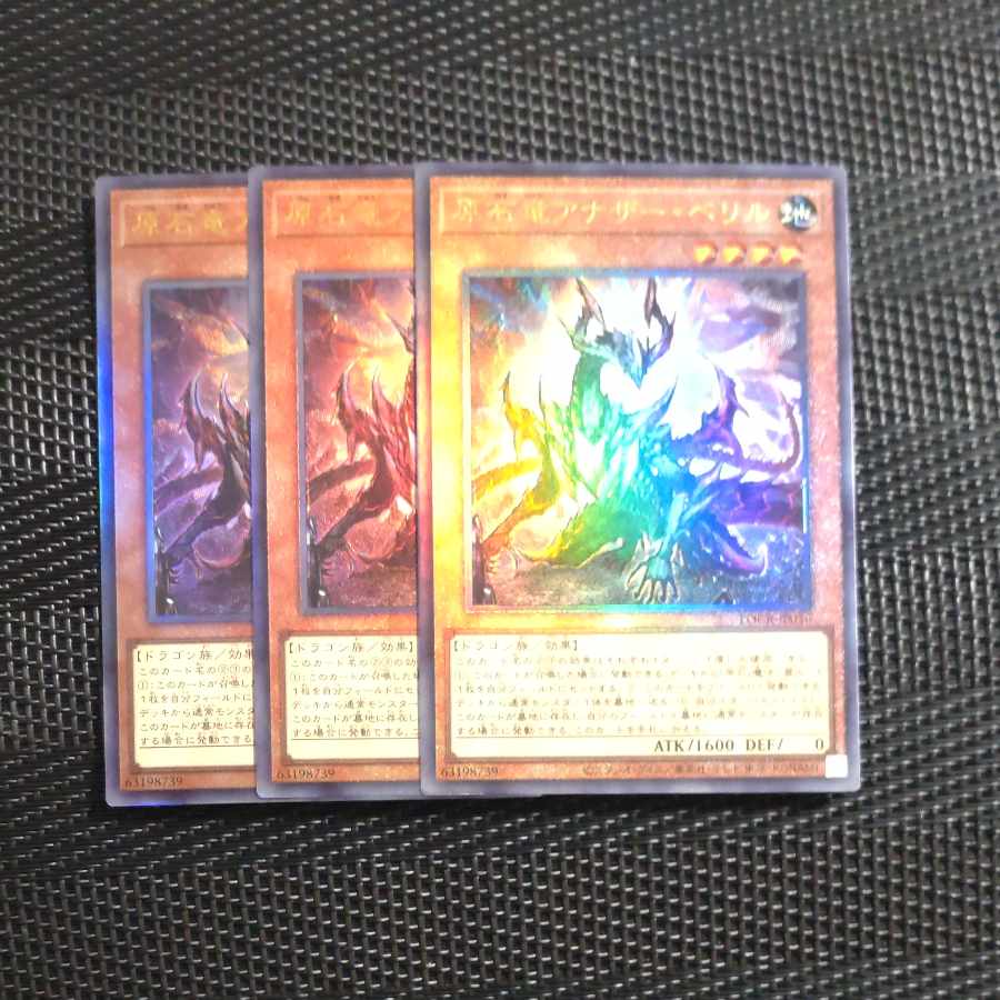 【木林堂】原石竜アナザーベリル✕３　アルティメットレア 3枚