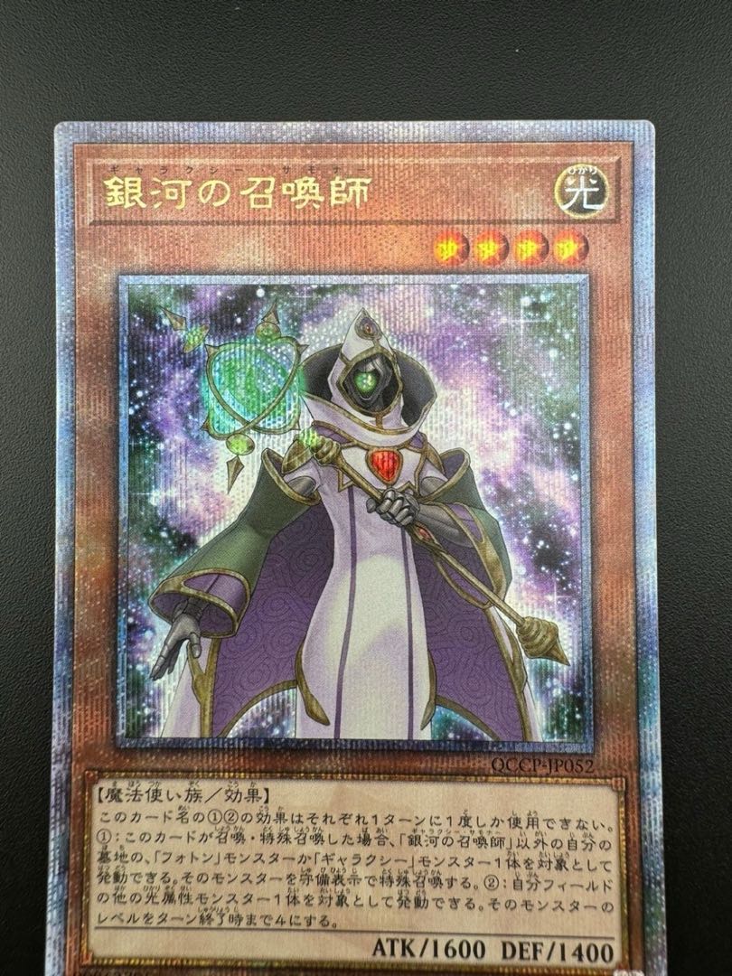 【中古品】銀河の召喚師 QCCP-JP052 QCSE クォーター・センチュリー・クロニクル サイド：プライド　遊戯王 1枚