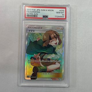 ナタネ psa10」の激安通販 | magi ナタネ psa10」の激安通販 | magi