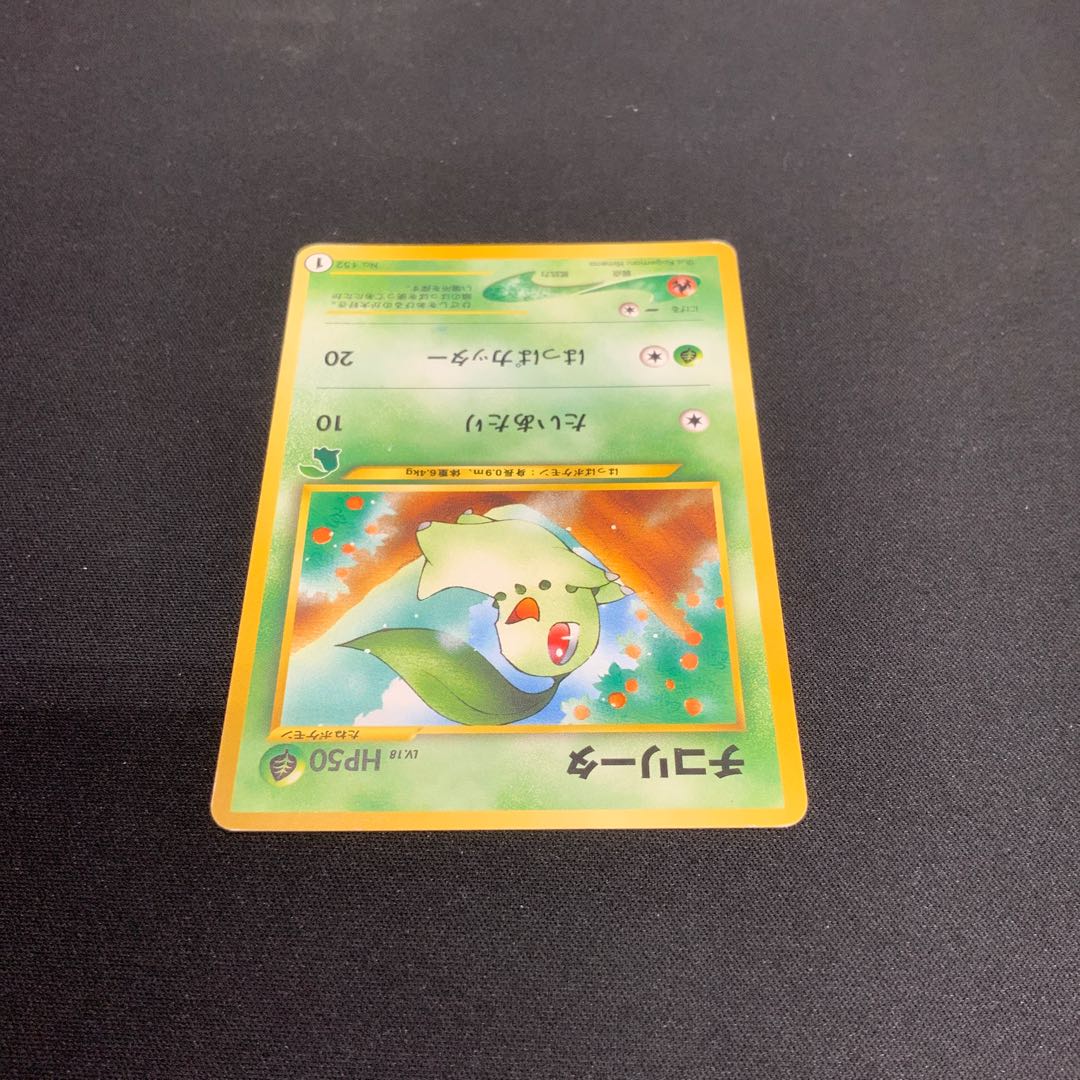[Condition C] ① Chikorita (Lv. 18 / Old Back / With Chikorita Mark) 1枚