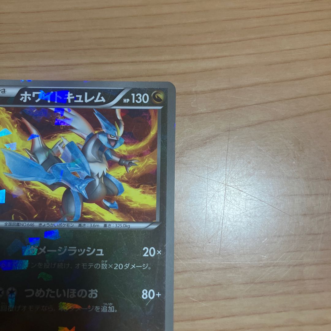 [Condition] B Pokémon Card: Ho-Oh & Kyurem Promo 1枚