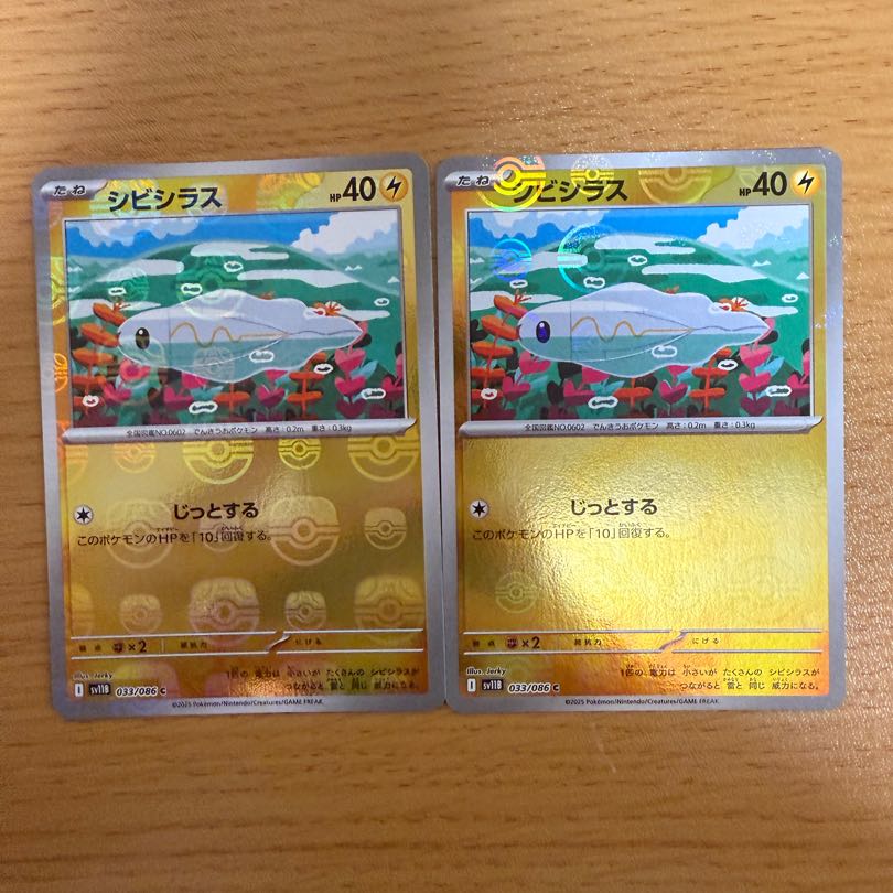 Masbo, Monsterbo Tynamo (Master Ball pattern/mirror) C 033/086