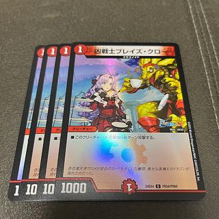 凶戦士ブレイズ・クロー C-foil PR54/PR60