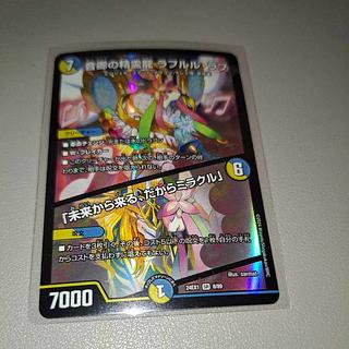 Rafleur Love, the Spirit Dragon of the Sound Lord｜"Coming from the Future, So Miracle" SR 8/89 1枚