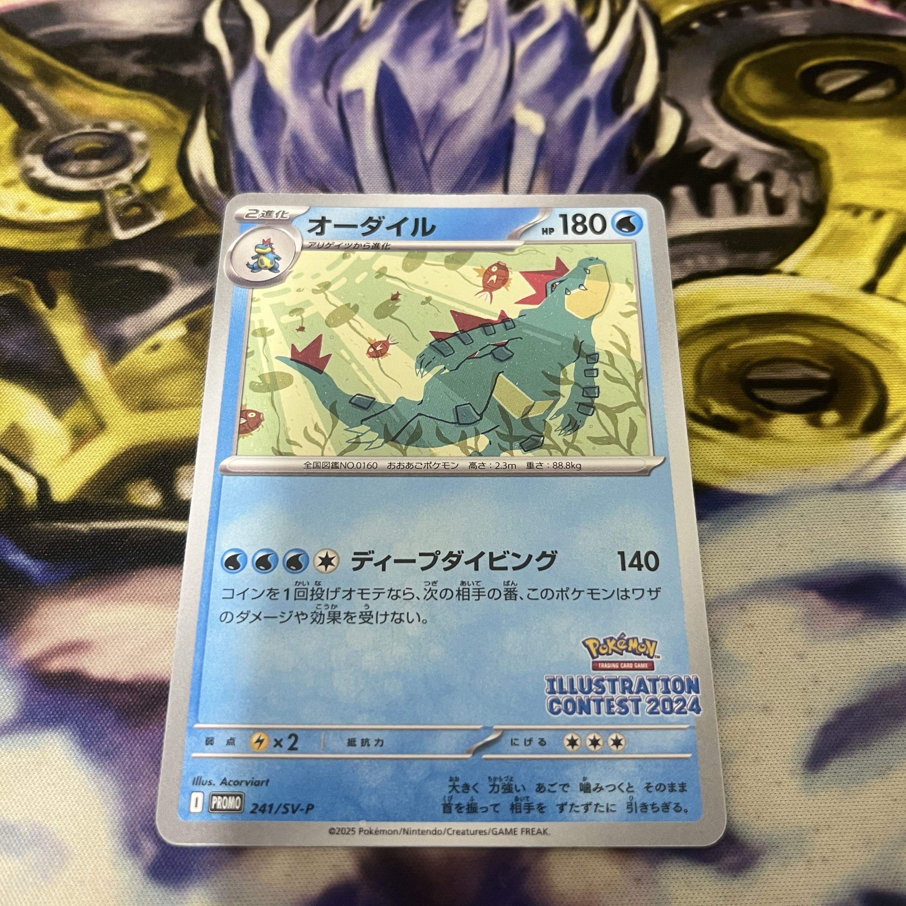 Feraligatr PROMO 241/SV-P 1枚
