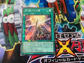 Y-18Z 切り裂かれし闇 コレクターズレア LOCH-JP078 1枚