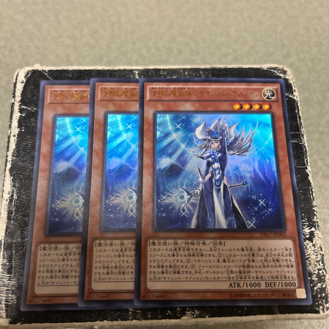 沈黙の魔術師－サイレント・マジシャン　ウルトラレア 3枚