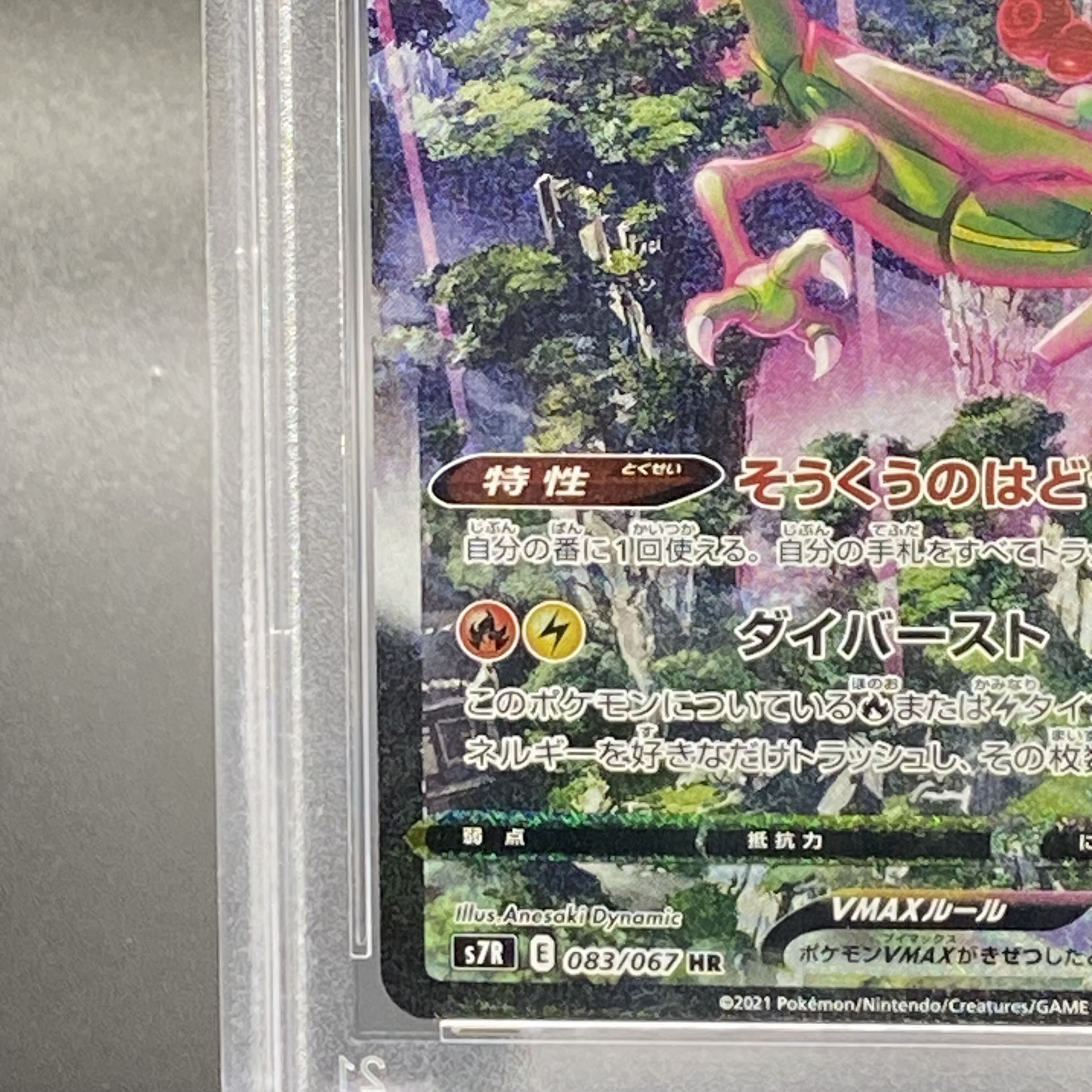 [PSA10] RayquazaVMAX HR 083/067 SA