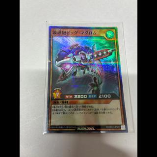 波導砲ビッグ・マグロム N RD/B233-JP009 1枚