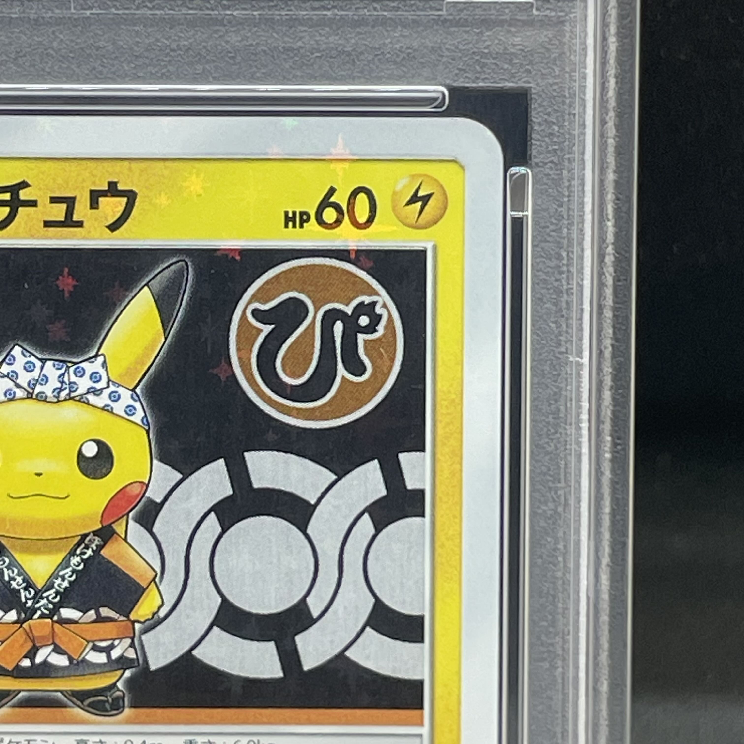 【PSA10】火消し姿のピカチュウ PROMO 209/SM-P 1枚