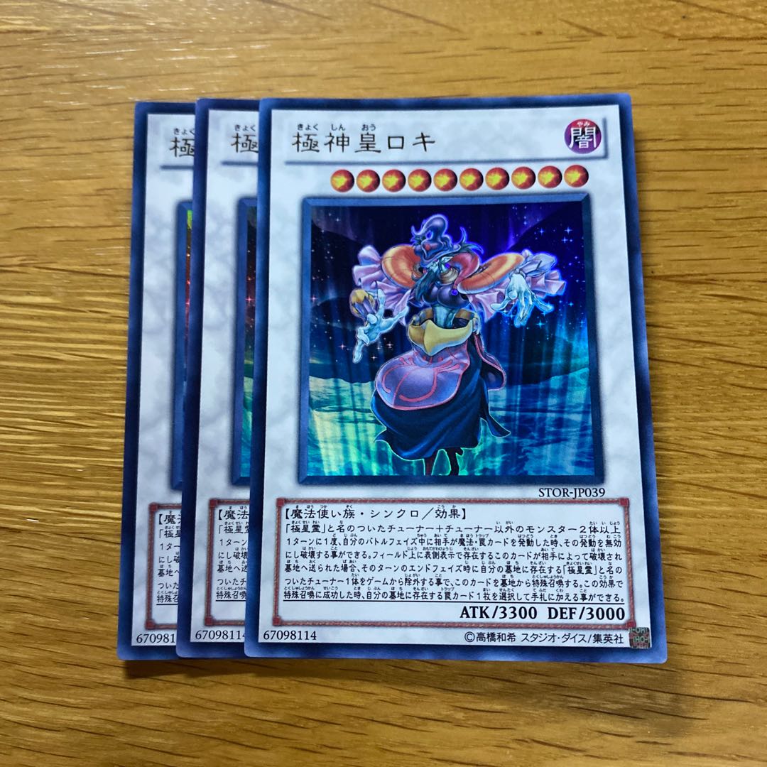 Loki, Lord of the Aesir Ultra Rare JP039 1枚