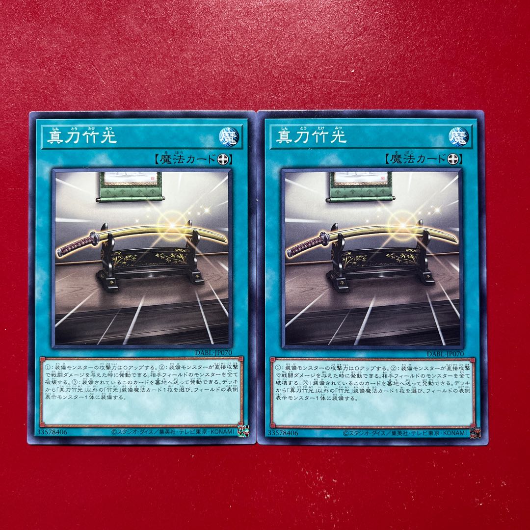 Ayp Axh 真刀竹光 ノーマルレア JP070 1枚