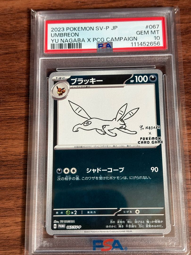 23時まで値下げ！ 【PSA10】ブラッキー YU NAGABA PROMO PSA10】ブラッキー YU NAGABA PROMO 067/SV-P