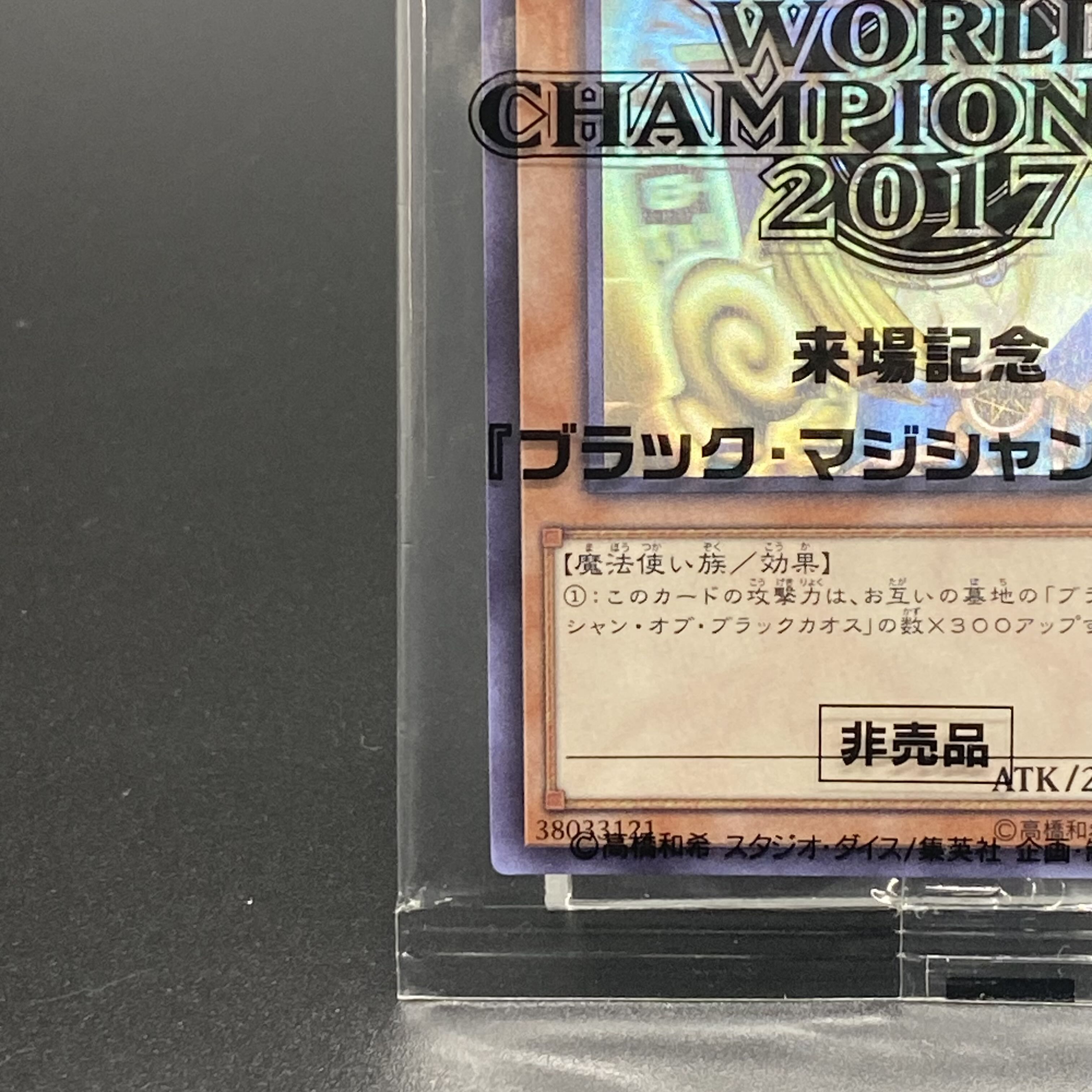 ブラックマジシャンガール ホログラフィックレア WCS2017 未開封 プロモ 2017-JPP01