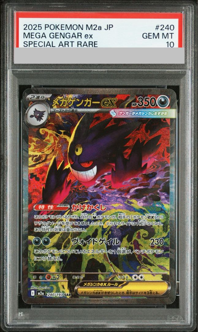 【PSA10】メガゲンガーex SAR 240/193 1枚