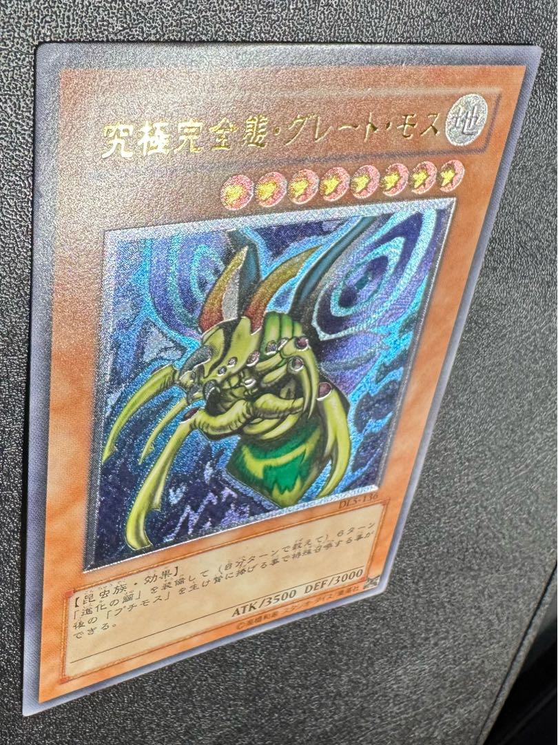 究極完全態グレートモス/昆虫族/遊戯王カード/レリーフ 究極完全態グレートモス/昆虫族/遊戯王カード/レリーフ