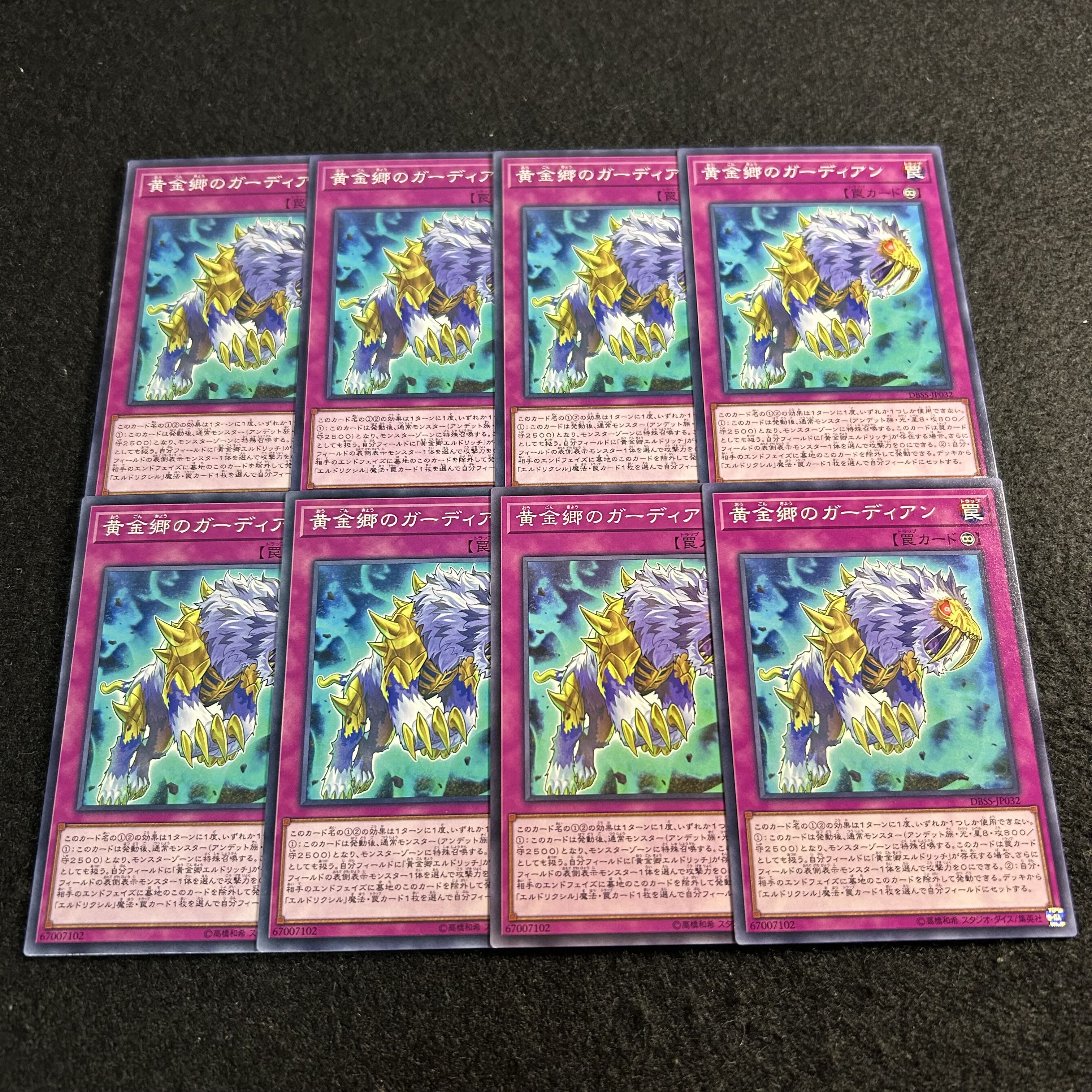 a3054 [Yu-Gi-Oh!] Guardian of the Golden Land 8-Card Set 8枚