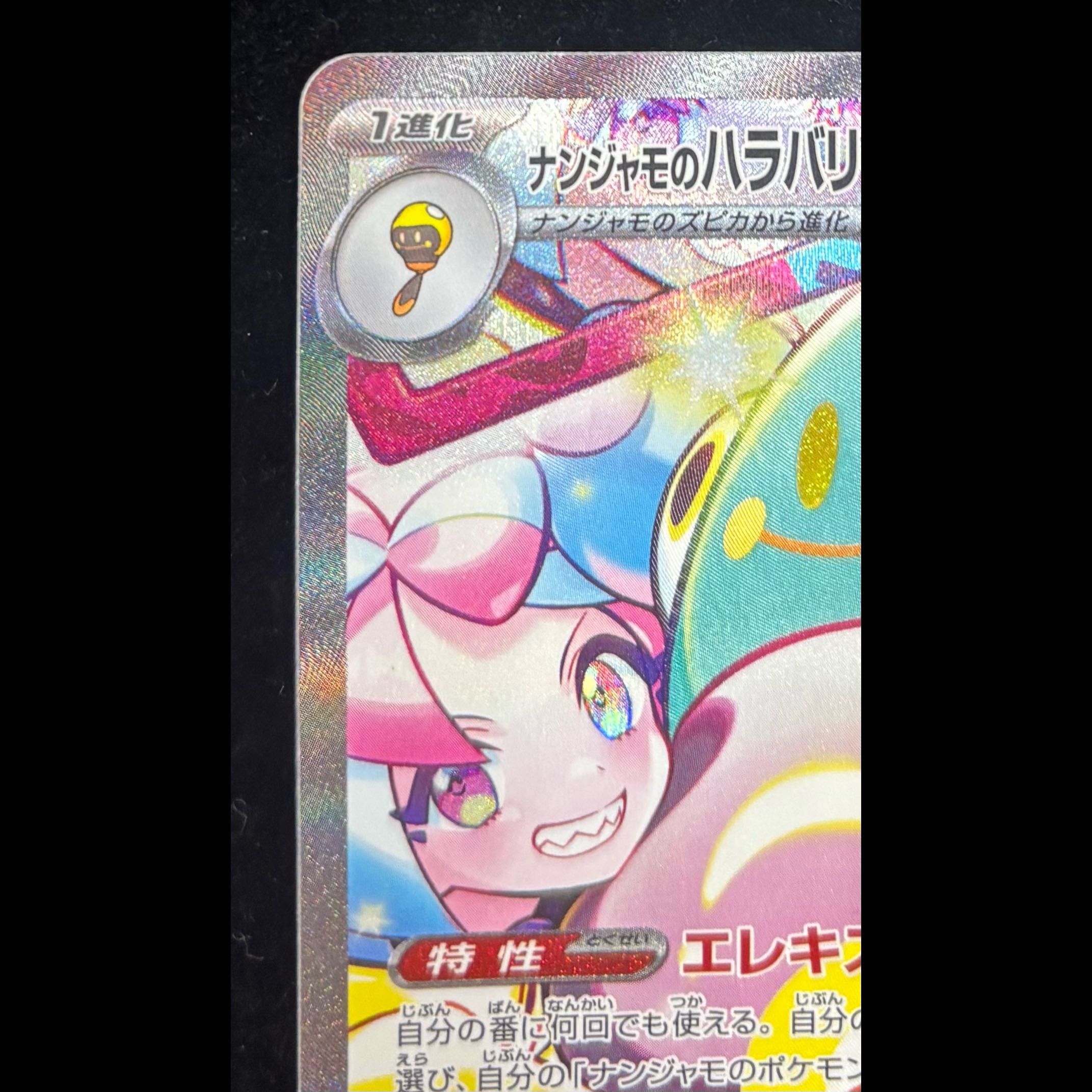 Nanjamo's Hala Barry ex SAR 125/100 1枚