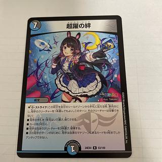 Psychic dynamic ties