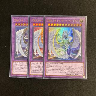 d283 究極宝玉神 レインボー・オーバー・ドラゴン ウルトラレア 3枚セット 遊戯王 トレトレ