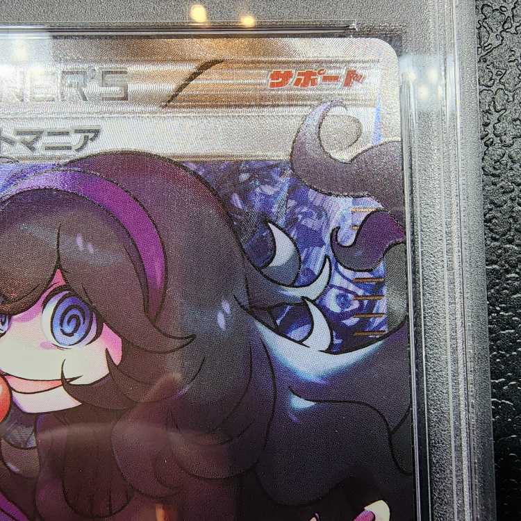 PSA10] Hex Maniac (SR specs) 181/171