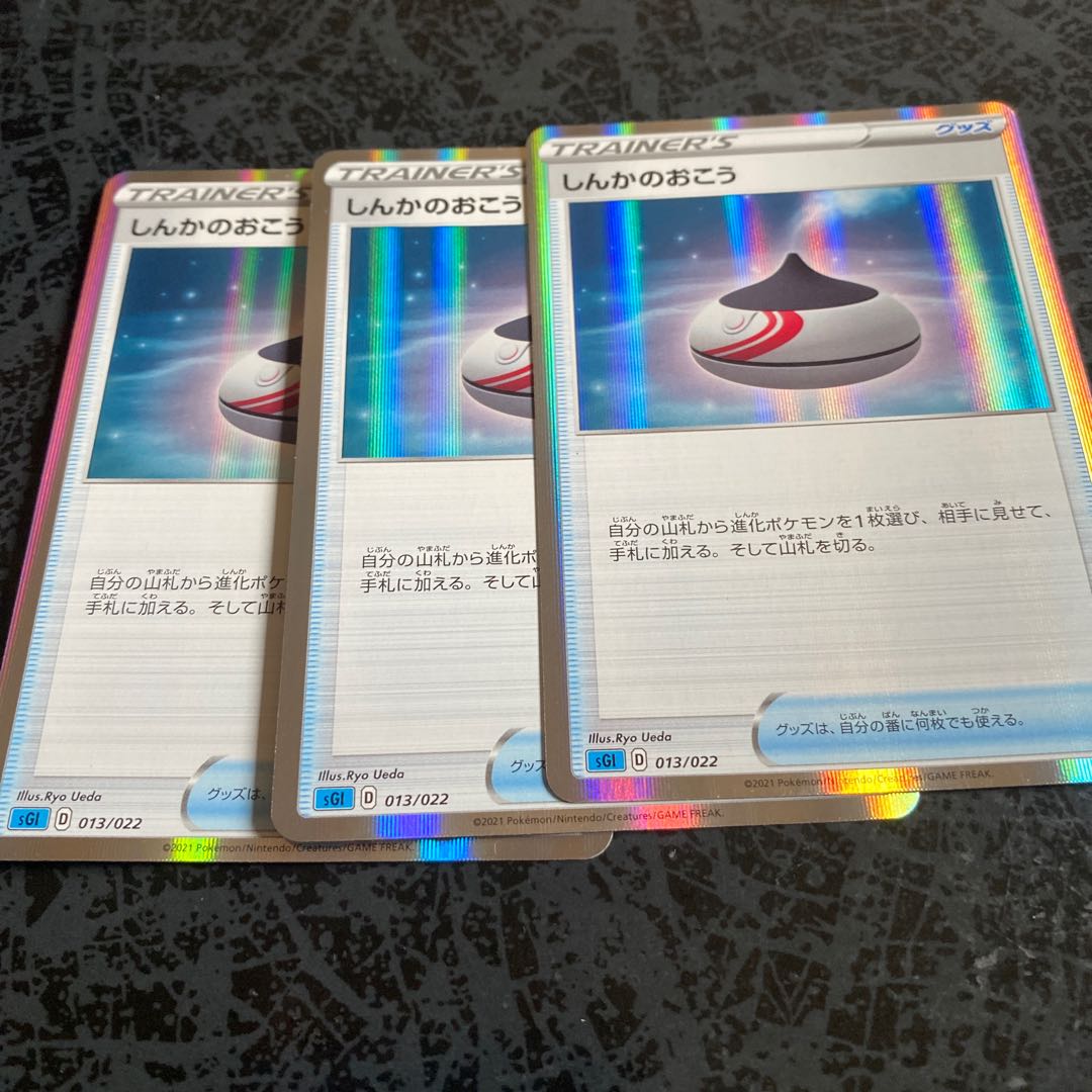 しんかのおこう(R仕様) S-TD 010/019