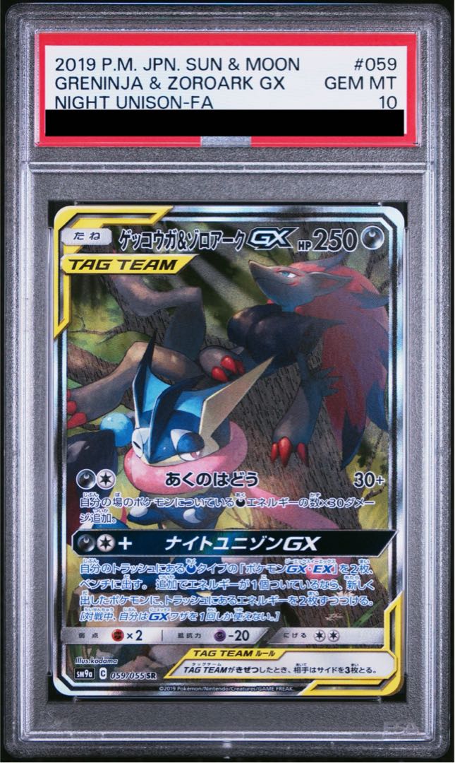 PSA10] Greninja & ZoroarkGX SR 059/055