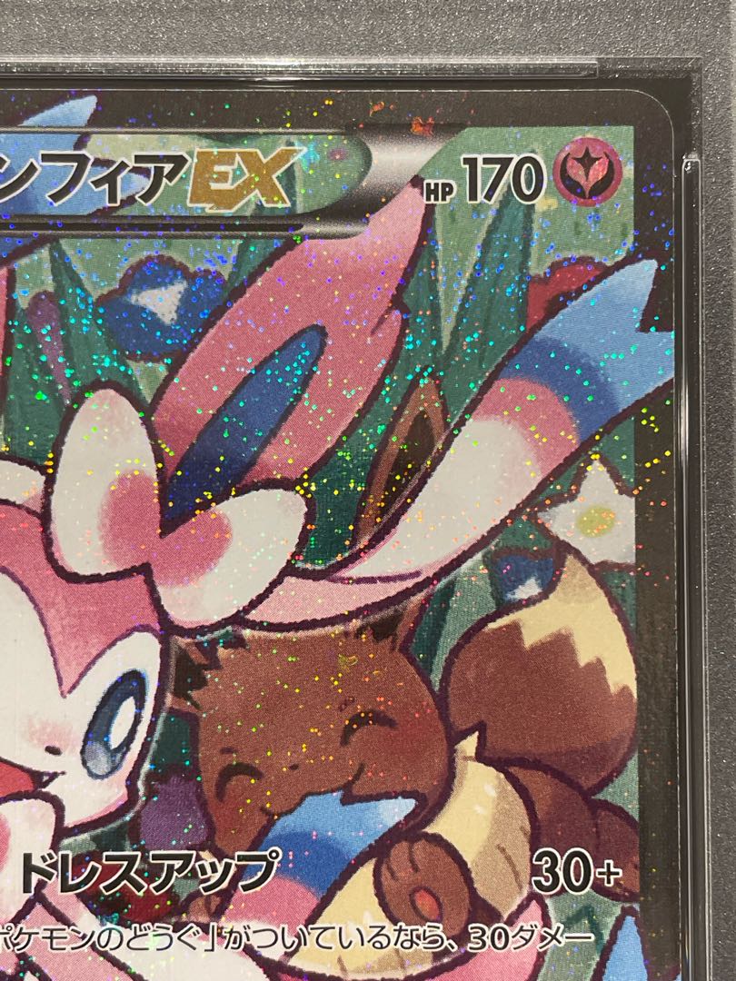 【PSA10】ニンフィアEX RR 026/032 エラー版 1枚