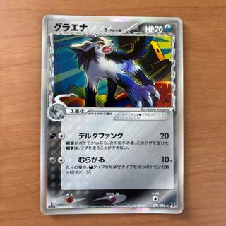 Mightyena (Delta Form) 1枚