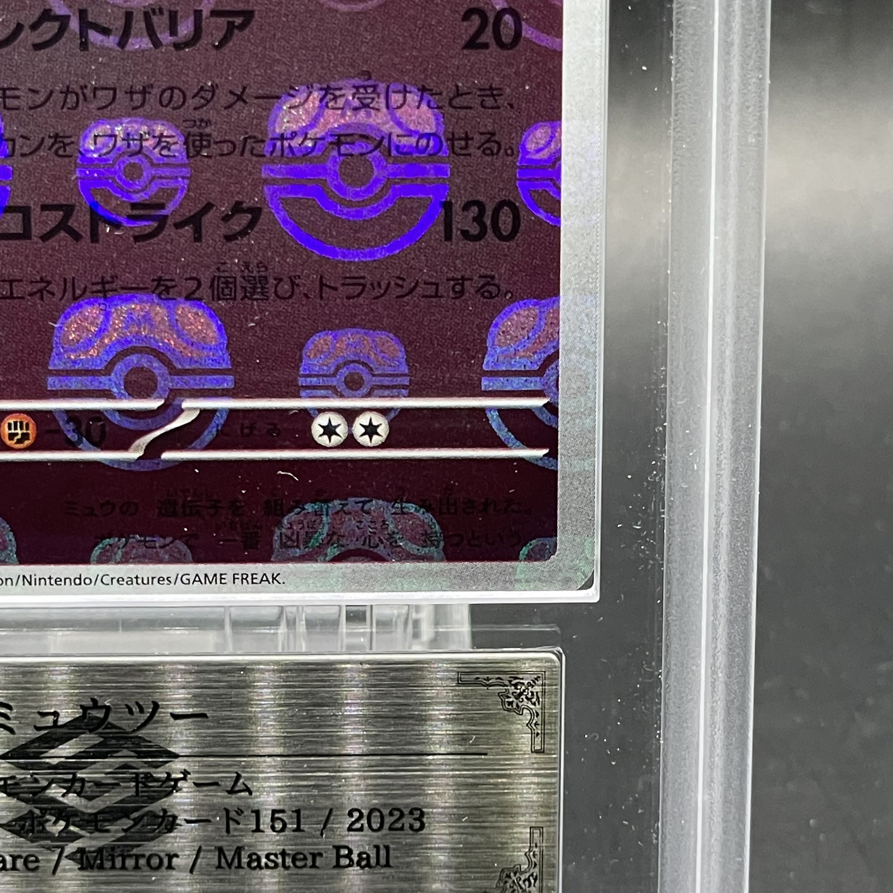 ARS10+】ミュウツー(マスターボールミラー) (R) {150/165} [SV2a ARS10+】ミュウツー(マスターボールミラー) (R) {150/165} [SV2a