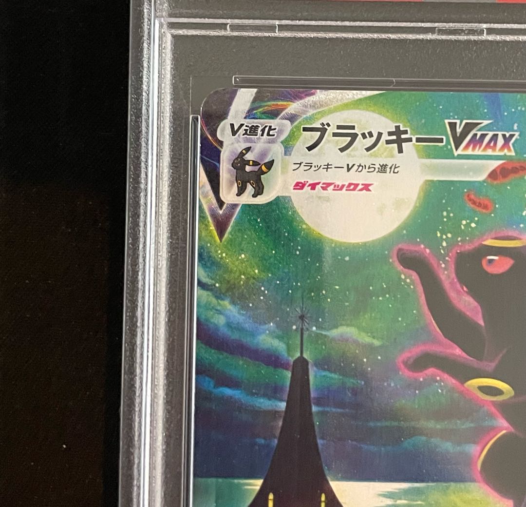 PSA10】ブラッキーVMAX SA (HR) {095/069} [S6a]の通販 土日祝休