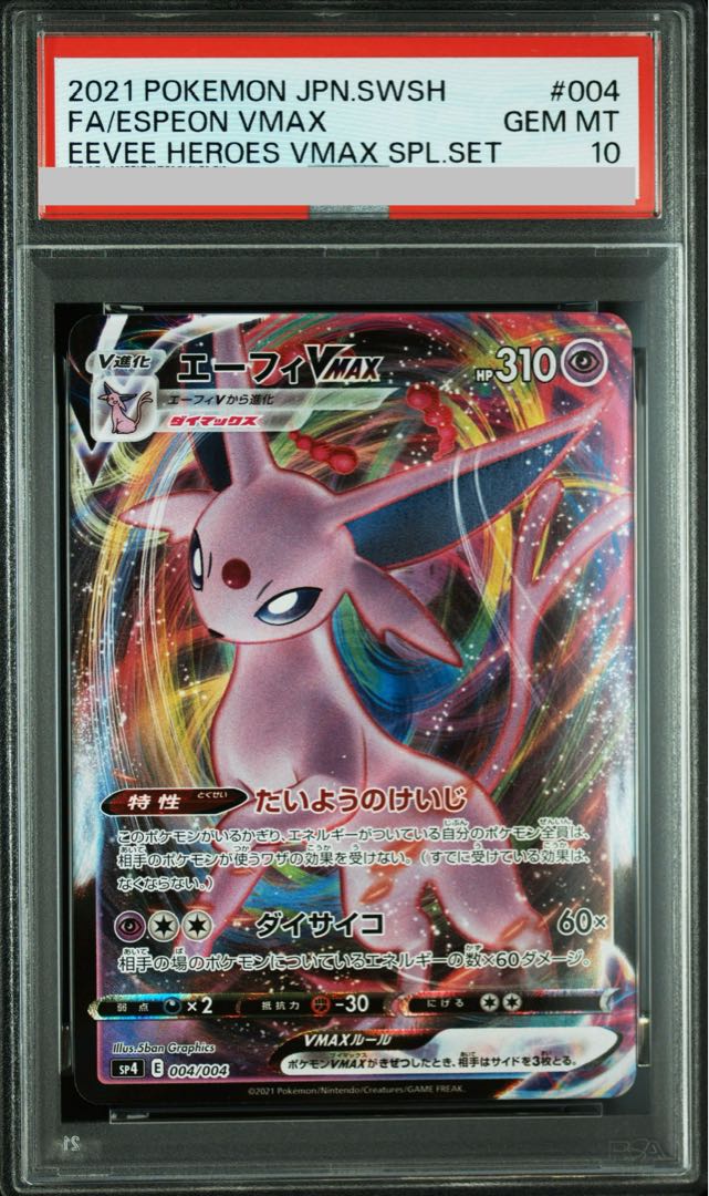【PSA10】エーフィVMAX 004/004 1枚