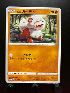 【楽々堂】ポケカ ヒスイ ガーディ