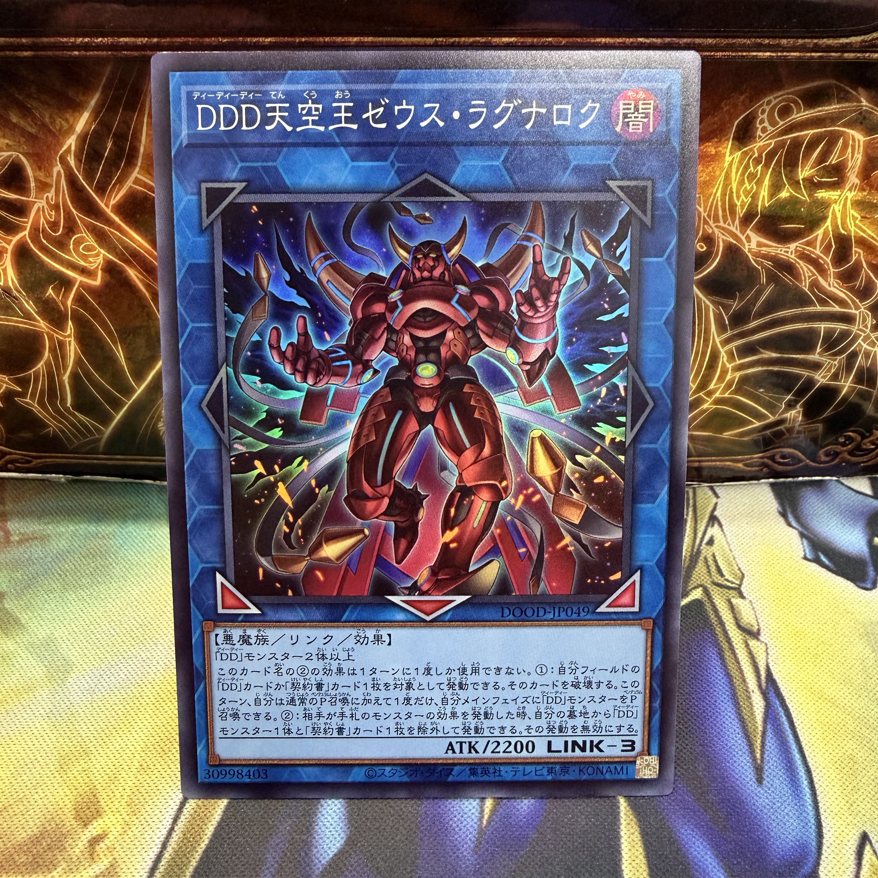 DDD Sky King Zeus Ragnarok Super Rare DOOD-JP049 1枚