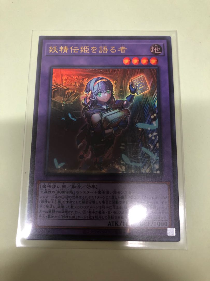 妖精伝姫を語る者 ウルトラレア BLZD-JP034 1枚