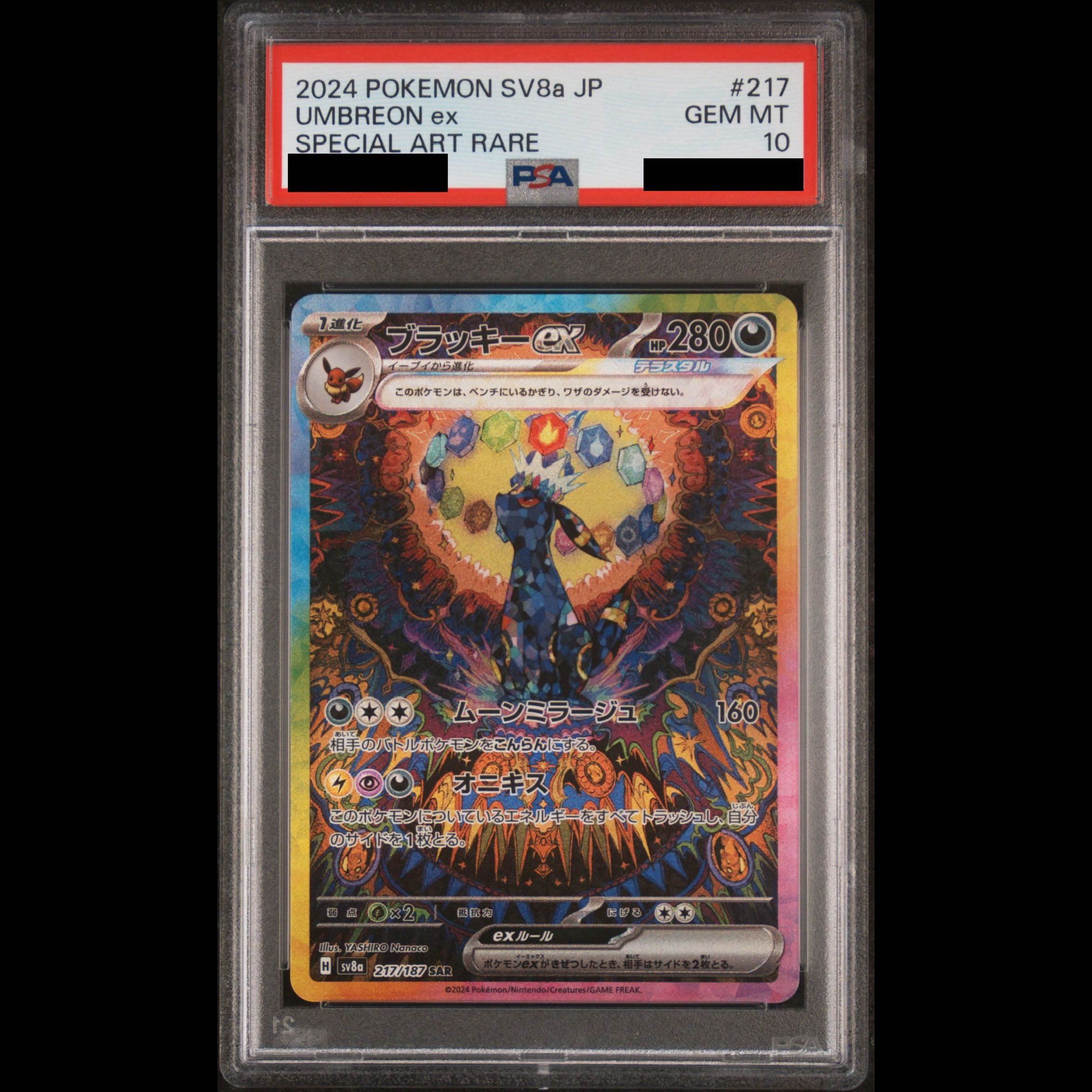 [PSA10] Umbreonex SAR 217/187 1枚
