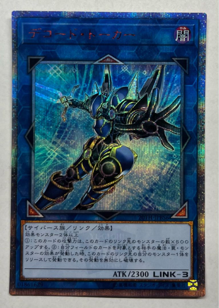 デコード・トーカー　20thシークレットレア 1枚