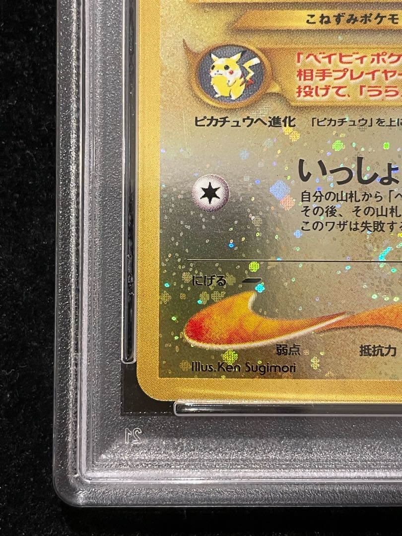 PSA10] Pichu Premium File Kira Old Back 1枚