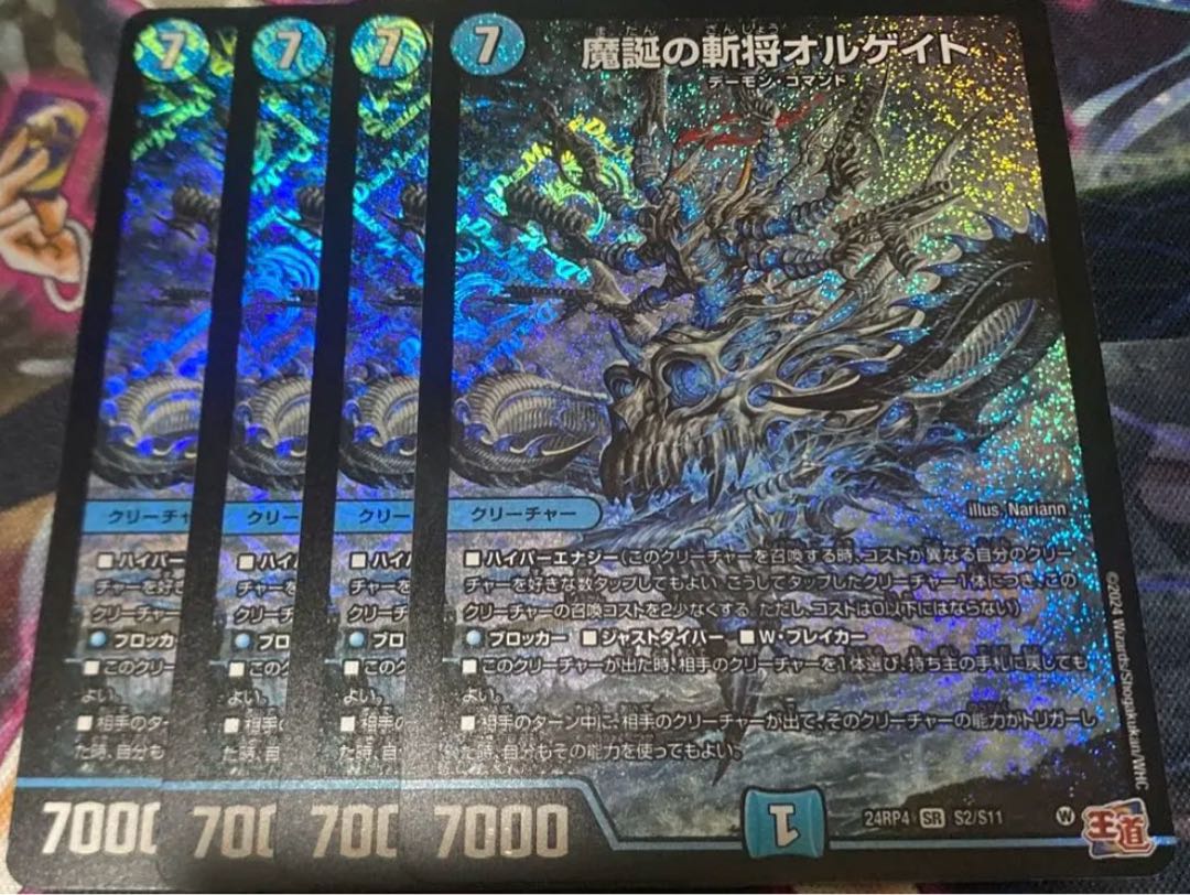 最安値！ 魔誕の斬将オルゲイト SR S2/S11