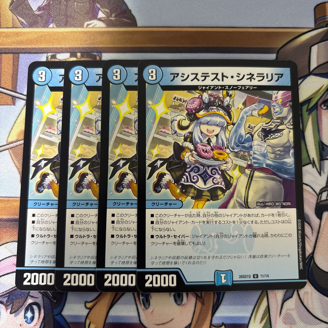 Duel Masters: Assistest Cinellaria 4-Card Set 4枚