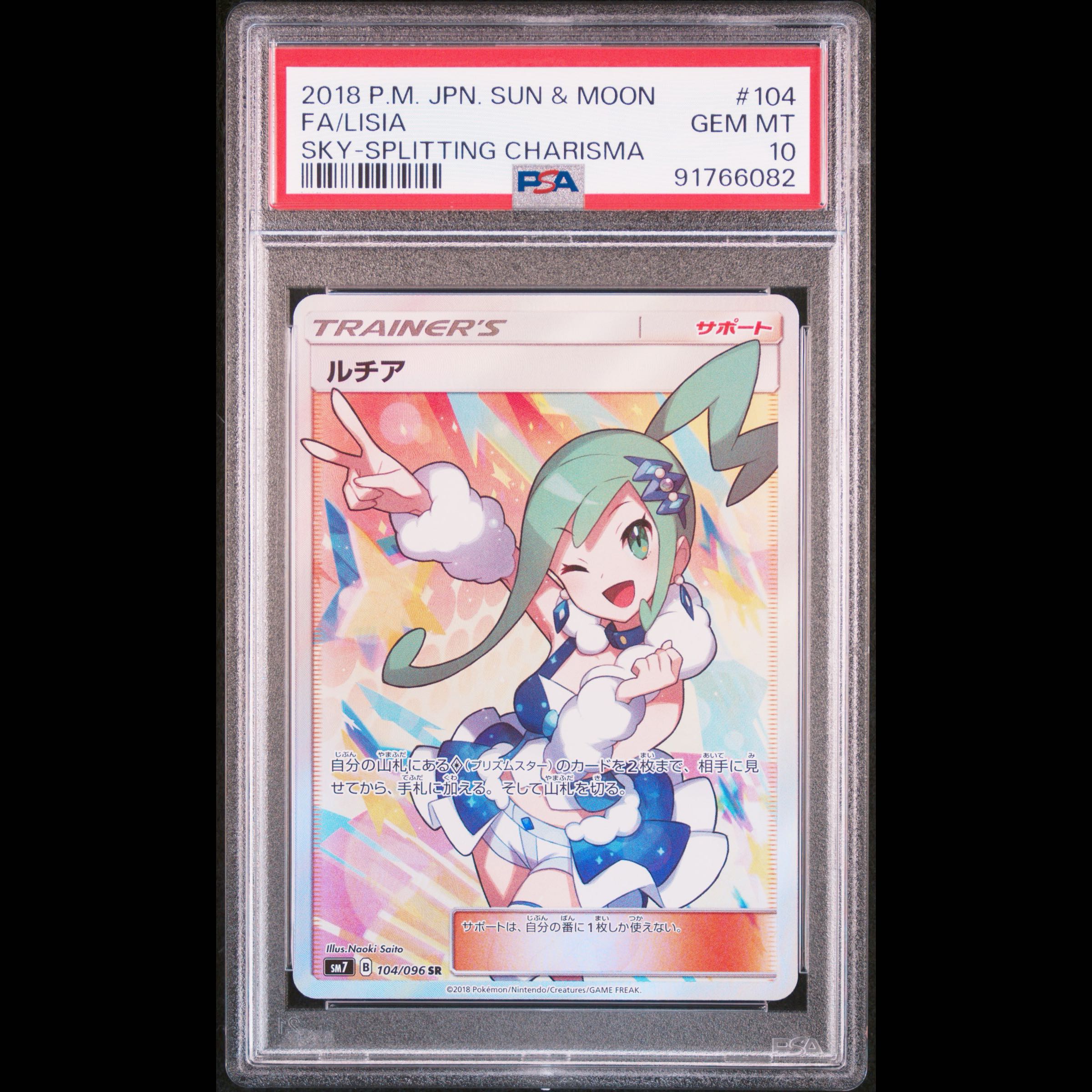【PSA10】ルチア SR 104/096 1枚
